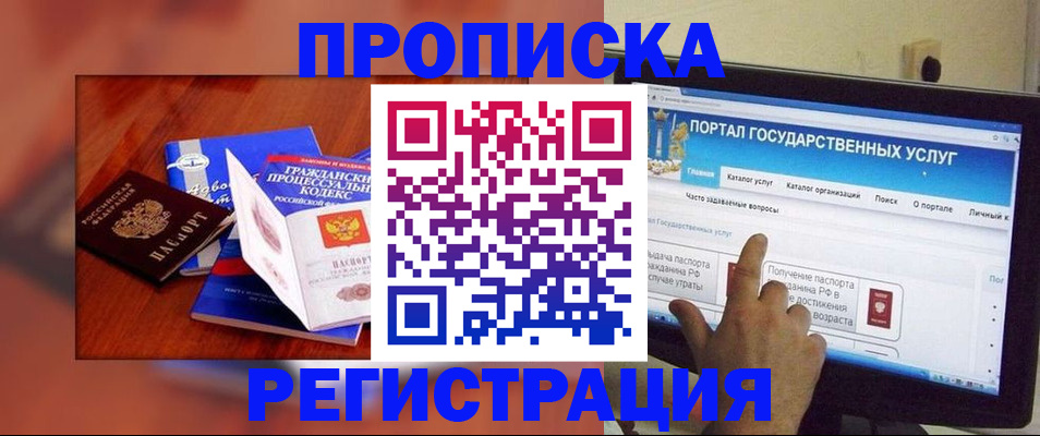 временная регистрация для всех в Якутске