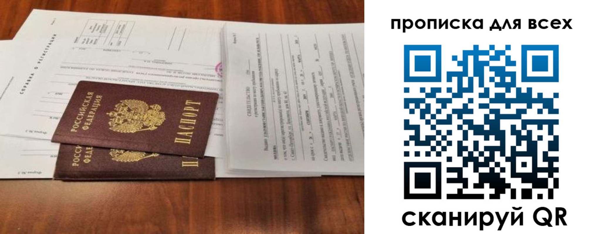 временная регистрация для школы в Якутске