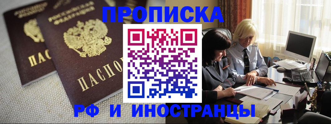 временная регистрация гарантия в Якутске