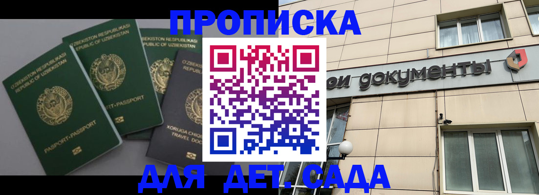 прописка в Якутске