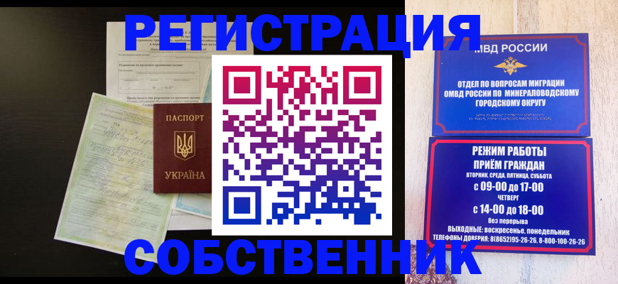 прописка от собственника в Якутске