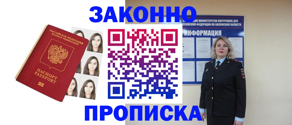 прописка для военкомата в Якутске