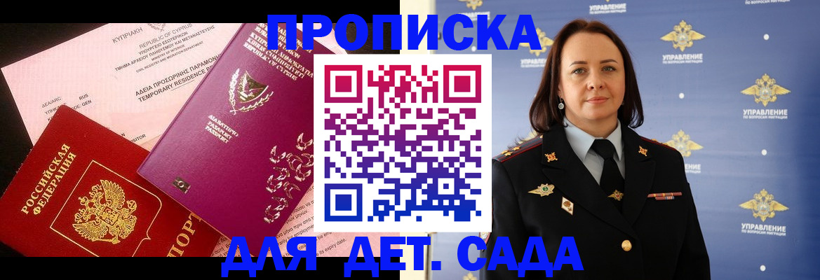 временная регистрация купить в Якутске